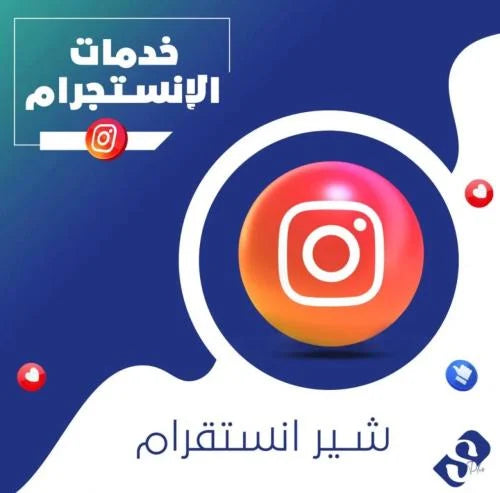 Instagram Shares with Lifetime Guarantee