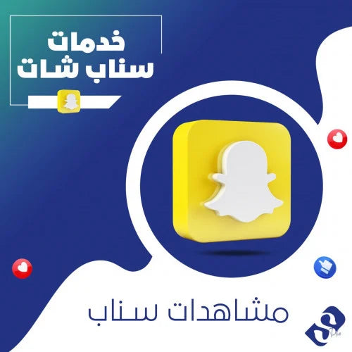 Snapchat Story Views - Arab Region